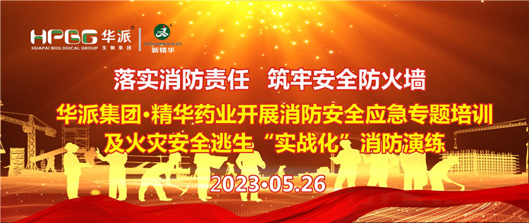 ��ʵ�������� ���ΰ�ȫ����ǽ | ���ɼ���&middot;����yl23455ҩҵ��չ������ȫӦ��ר����ѵ���𾯰�ȫ����&ldquo;ʵս��&rdquo;��������