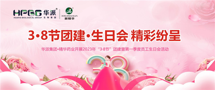 3&middot;8���Ž�&middot;���ջ�ܳ��׳� | ���ɼ���&bull;����yl23455ҩҵ��չ2023��&ldquo;3&middot;8��&rdquo;�Ž��ߵ�һ����Ա�����ջ�